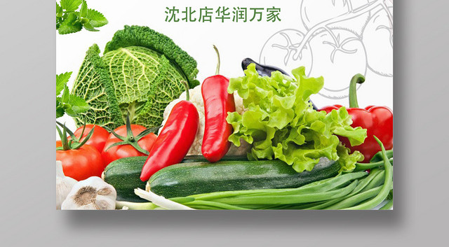 创意餐饮美食绿色蔬菜促销海报