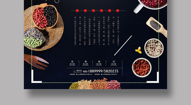 清新健康五谷杂粮餐饮餐厅美食绿色食品促销海报展板