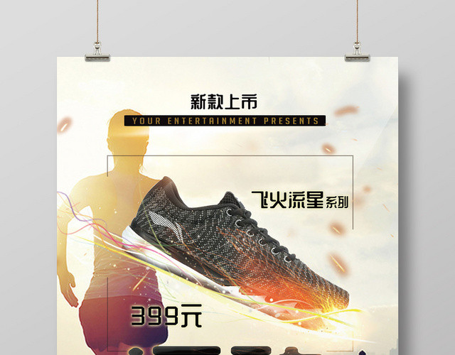 跑步运动鞋鞋子跑鞋宣传海报