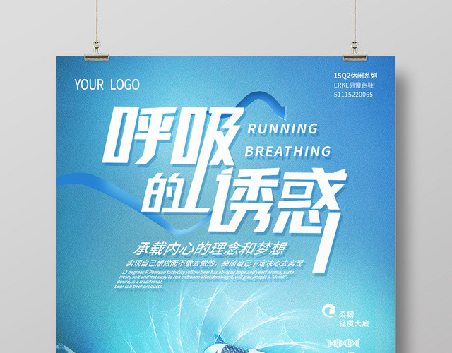 蓝色透气呼吸的诱惑运动鞋鞋子跑鞋宣传海报