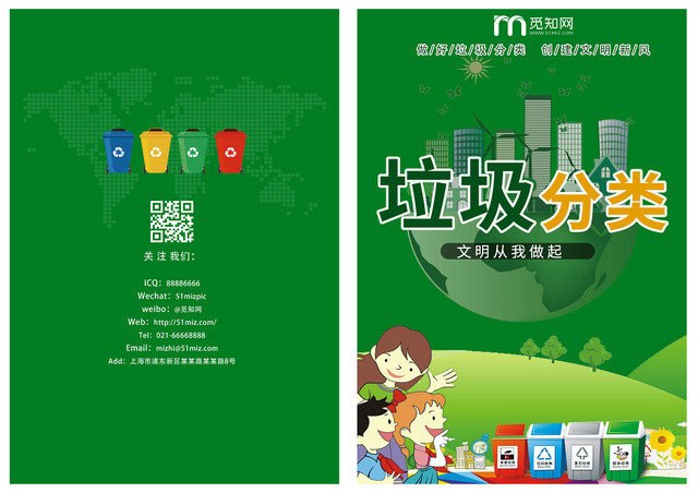 绿色环保垃圾分类文明生活企业画册封面设计