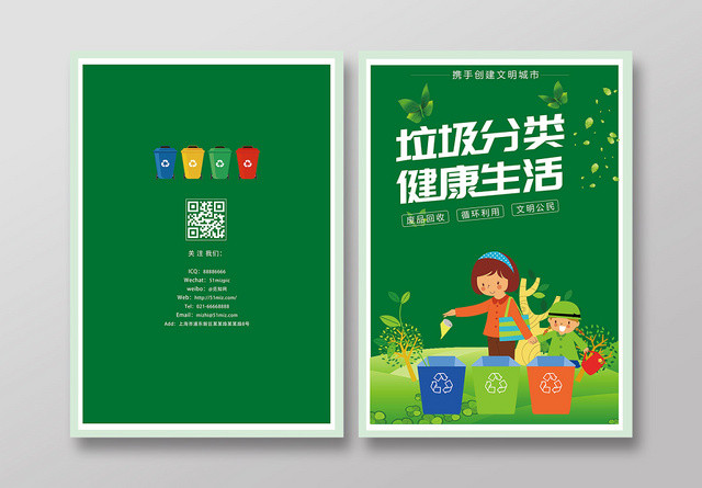 绿色环保垃圾分类健康生活画册封面设计