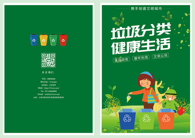 绿色环保垃圾分类健康生活画册封面设计