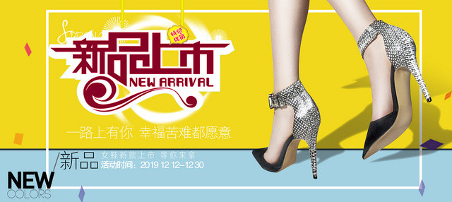 鞋子小清新新品上市女鞋宣传促销海报BANNER