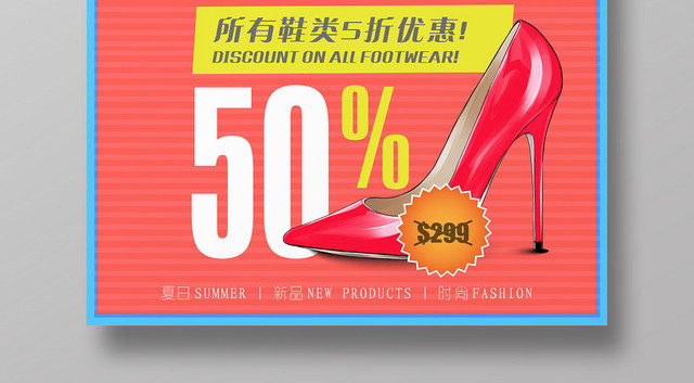 鞋子简约鞋之城女鞋宣传促销海报
