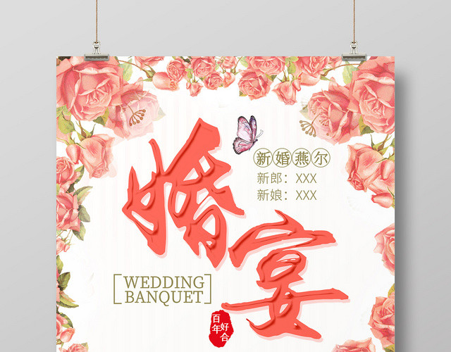 小清新少女婚礼婚宴结婚请柬邀请函海报