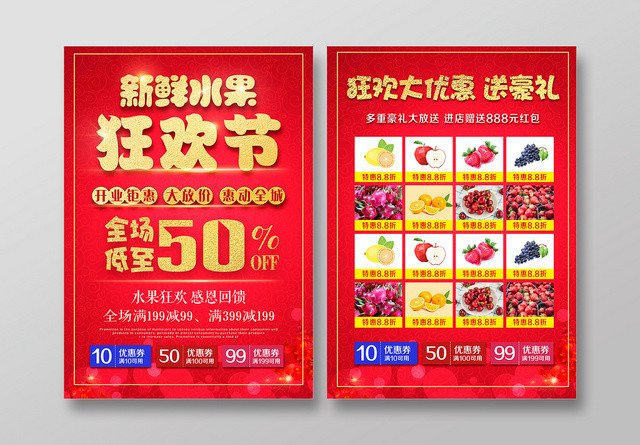 超市宣传单红色背景新鲜水果狂欢节开业超市促销宣传单