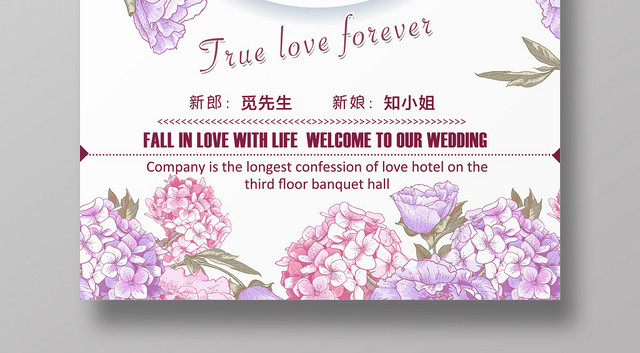 紫色鲜花婚庆公司结婚婚礼迎宾海报
