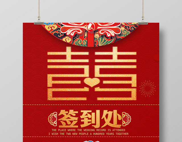 红色中式婚礼婚庆公司结婚迎宾海报