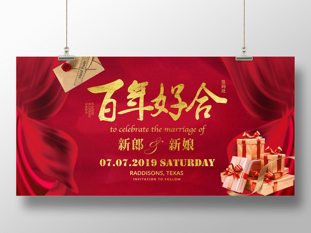 红色中式百年好合婚庆婚礼结婚迎宾海报
