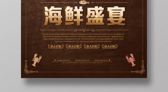 中国风绿色海鲜盛宴餐饮餐厅美食宣传海报