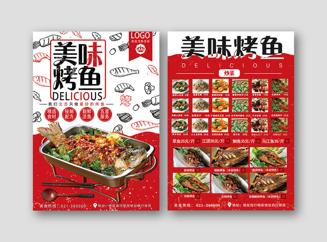 红色餐饮餐厅美食烤鱼价格表菜单宣传单页