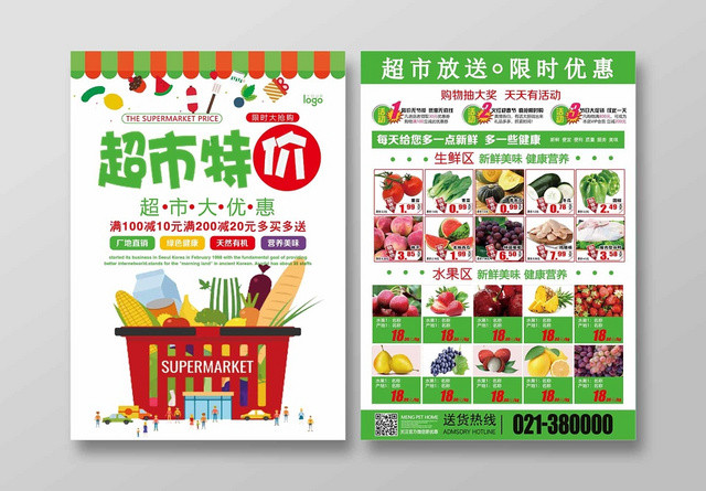 超市宣传单简约超市降价新鲜蔬菜促销优惠宣传单单页