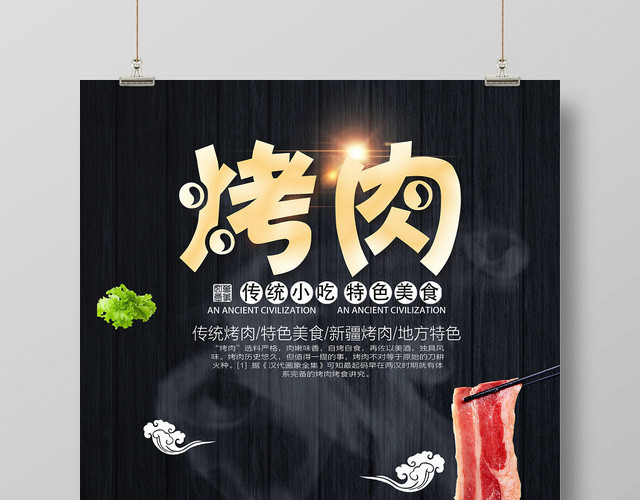 黑色餐厅餐饮美食烤肉宣传海报