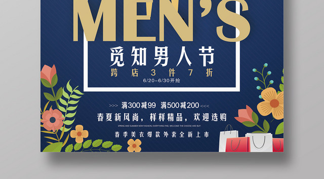 蓝色背景男人节男人购物服装服饰男装促销海报