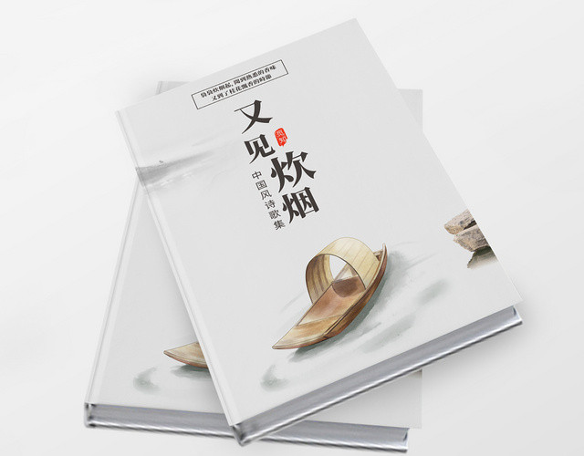中国风水墨浅色诗歌集画册宣传册整套
