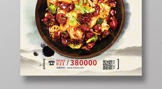中式古典餐饮餐厅美食麻辣香锅海报