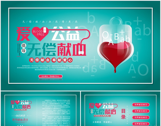 创意世界献血者日活动宣传报告PPT模板