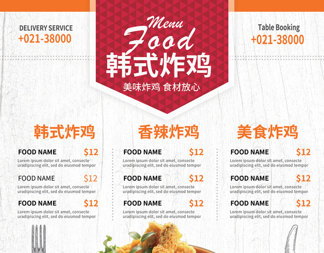 简约餐饮餐厅美食快餐小吃菜单菜谱韩式炸鸡宣传单页