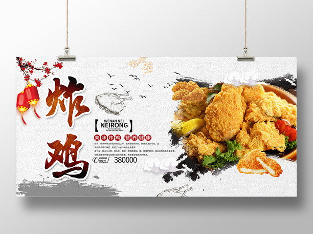 中式古典餐饮餐厅美食快餐小吃炸鸡展板