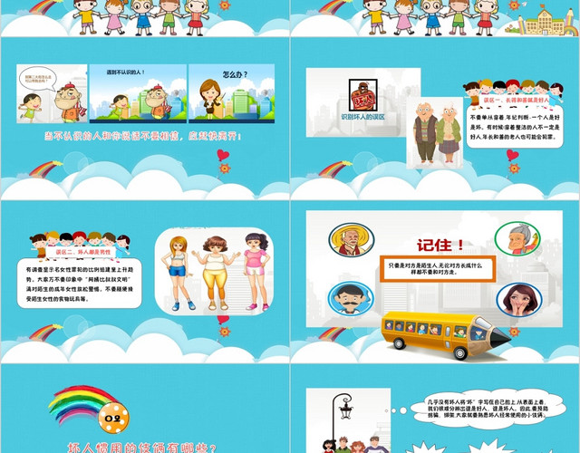 简约儿童卡通风幼儿园儿童安全教育培训课件PPT模板