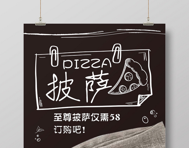 黑色简约披萨餐饮餐厅美食西餐快餐海报