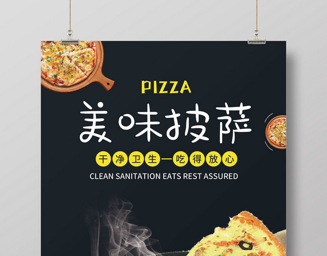 黑色简约美味披萨餐饮餐厅美食西餐快餐海报