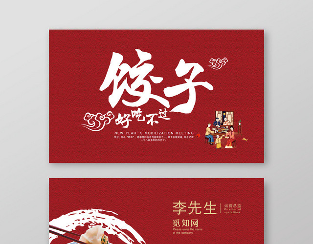 51MIZ餐饮餐厅美食快餐小吃饺子中国风风格名片