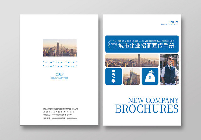 城市企业公司文化蓝色企业画册封面品牌招商宣传册