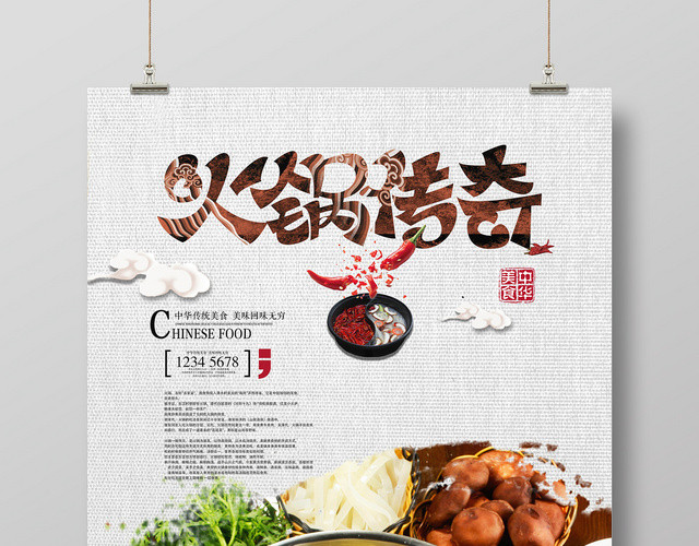 灰色质感餐厅餐饮中国风美食火锅海报
