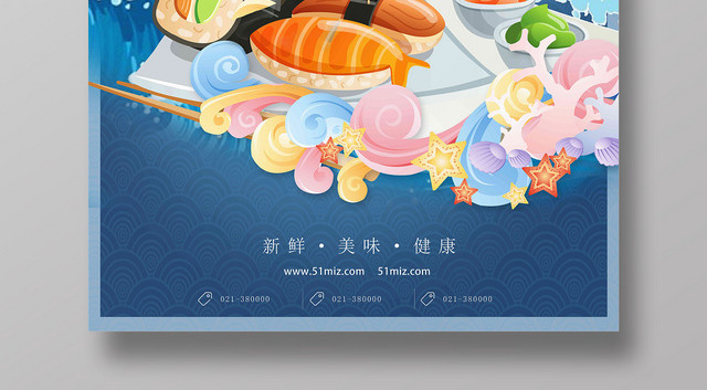 蓝色简约餐饮餐厅美食快餐日式料理日系风日本寿司海天盛宴海报