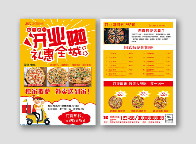 简约时尚餐厅开业披萨外卖礼惠全城宣传促销菜单单页