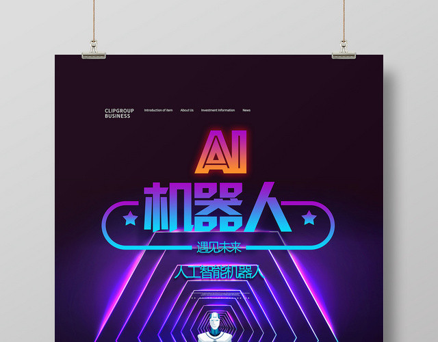 简约手绘科技感人工智能机器人AI宣传海报