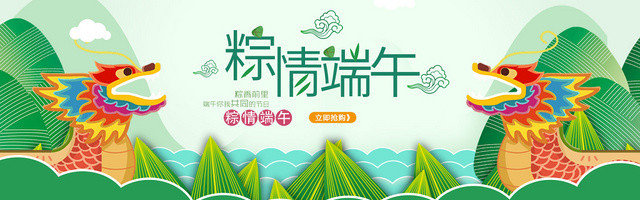 端午节端午海报卡通手绘五月端午节粽子电商淘宝天猫BANNER