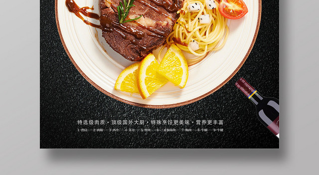 黑色简约餐饮餐厅美食西餐牛排宣传海报