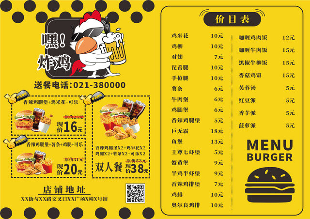快餐高档黑黄炸鸡汉堡薯条美食宣传单海报菜单