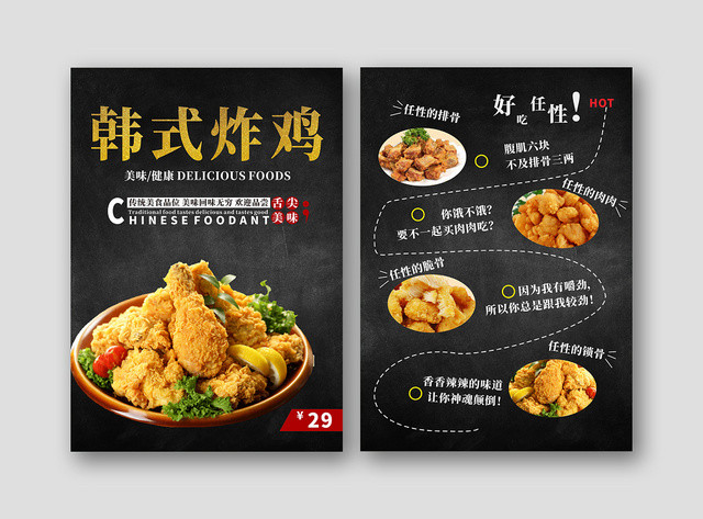 快餐高档黑色韩式炸鸡特色美食海报菜单