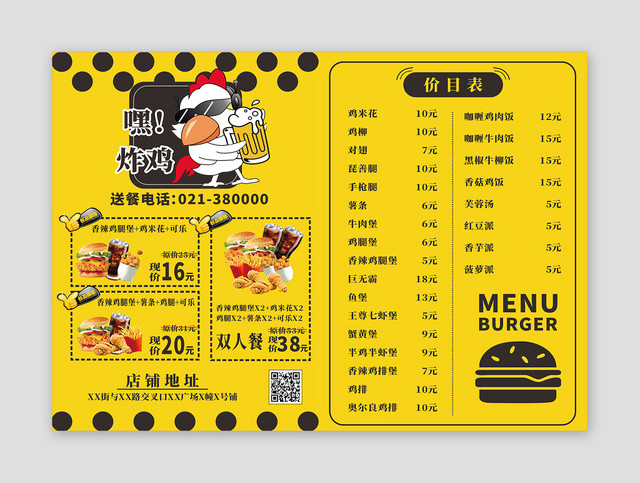 快餐高档黑黄炸鸡汉堡薯条美食宣传单海报菜单