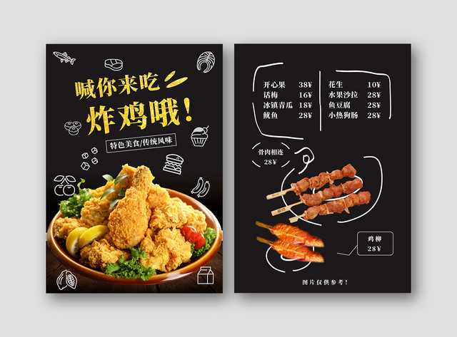 快餐高档黑色美味炸鸡特色美食宣传单海报菜单