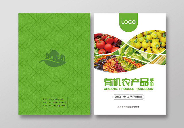 绿色有机果蔬农产品画册封面