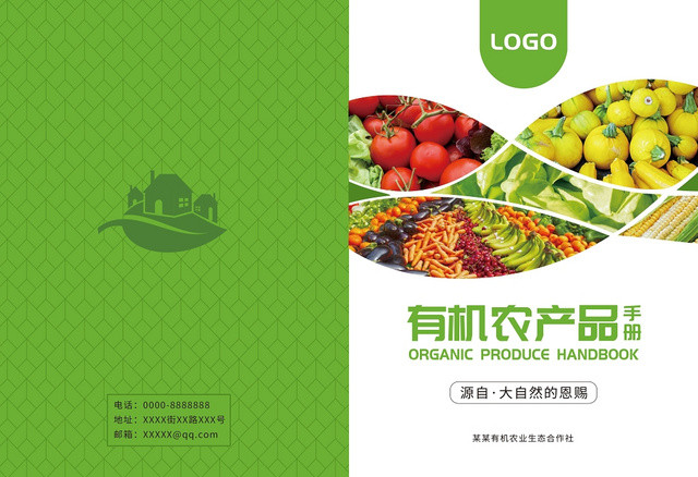 绿色有机果蔬农产品画册封面