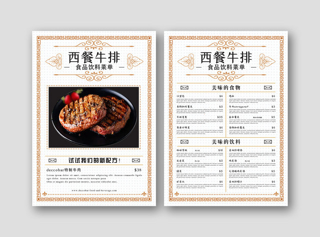 白色简约西餐牛排菜单西餐厅菜品促销海报