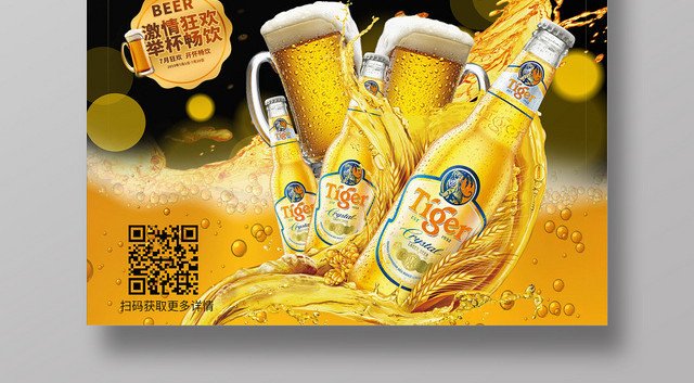 高大上狂欢啤酒节夏日畅饮海报
