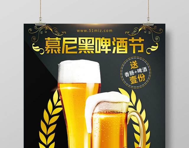 简约经典慕尼黑啤酒节夏天促销海报