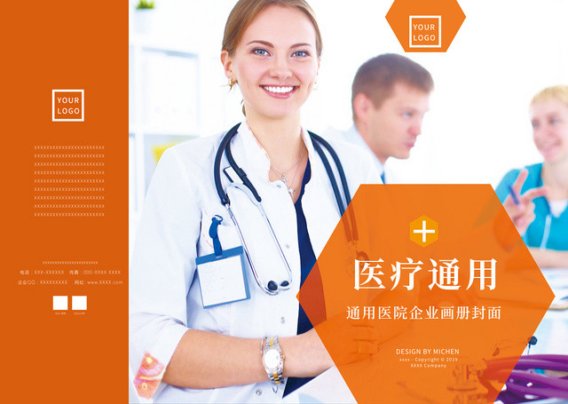 橙色医疗产品画册封面宣传册医院医药