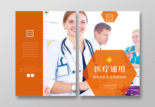 橙色医疗产品画册封面宣传册医院医药