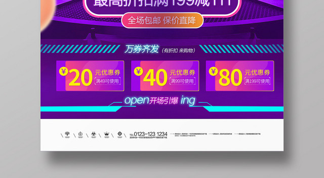 紫色炫酷风618购物节宣传促销海报