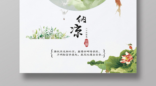 中国风二十四24节气节日小暑宣传海报