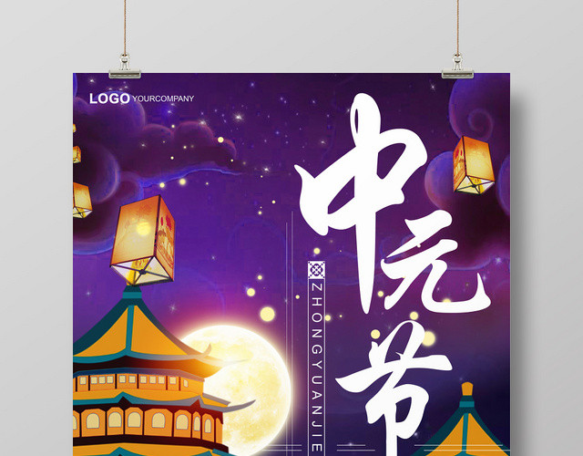 中国古典风创意中元节鬼节海报