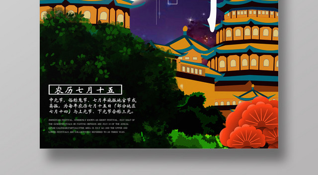 中国古典风创意中元节鬼节海报
